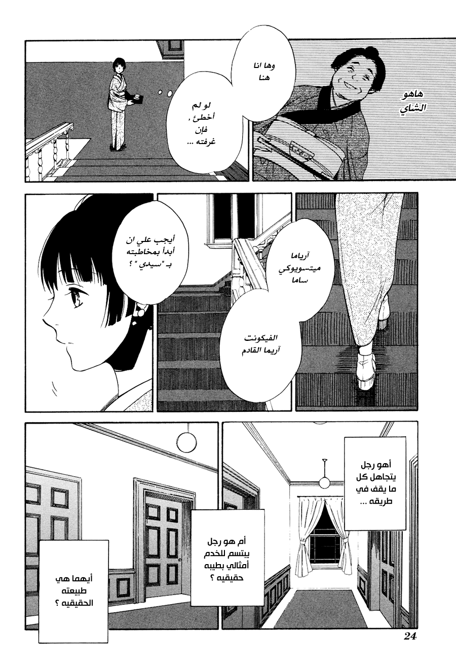 Tokyo Lastochika: Chapter 1 - Page 28