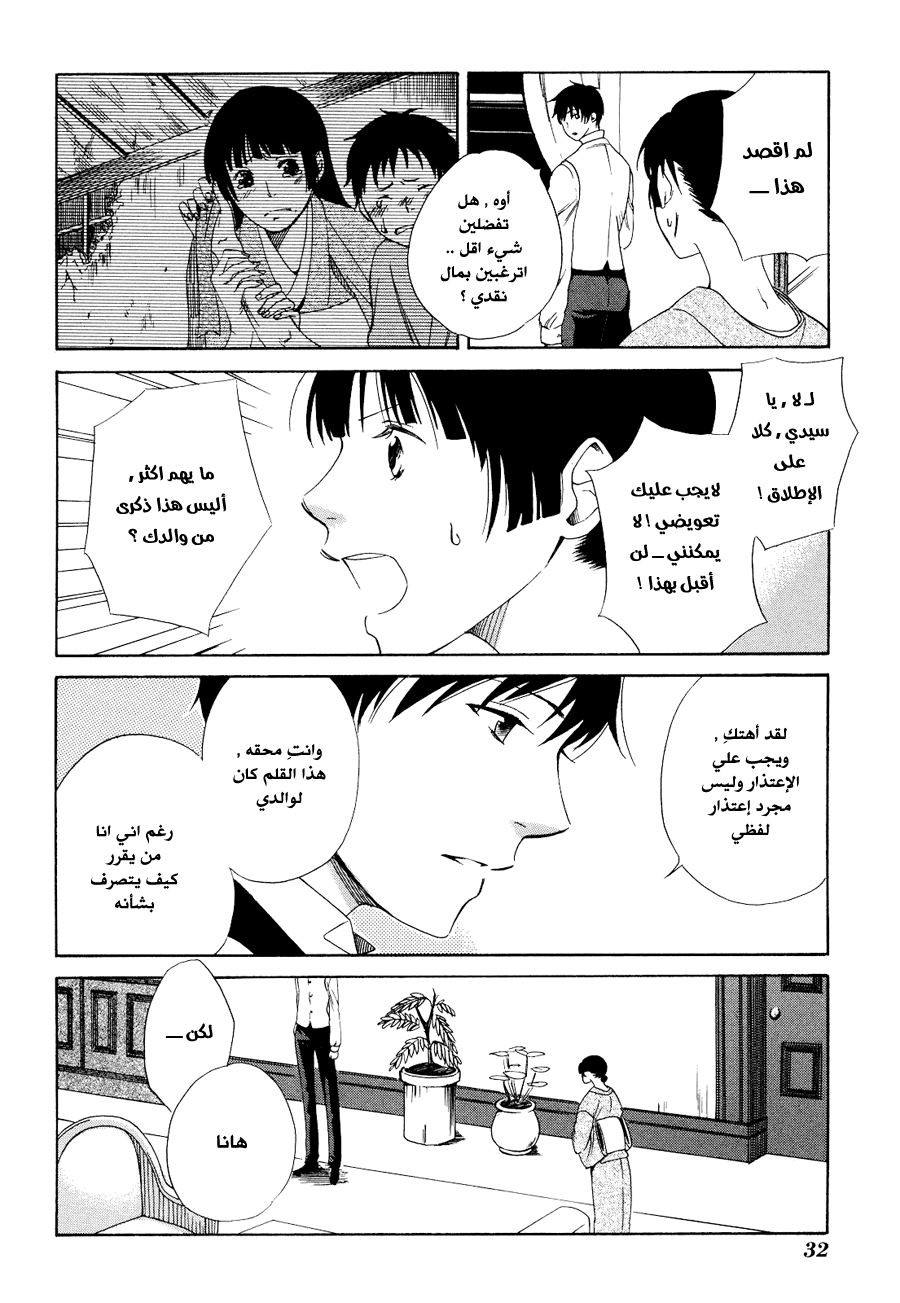 Tokyo Lastochika: Chapter 1 - Page 36