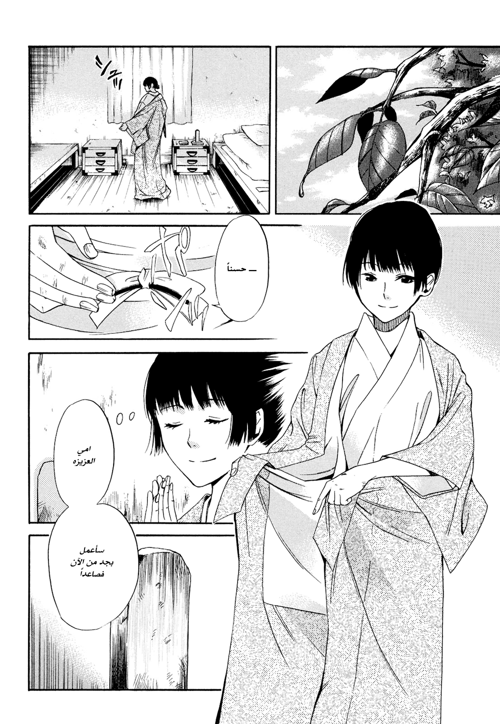 Tokyo Lastochika: Chapter 2 - Page 4