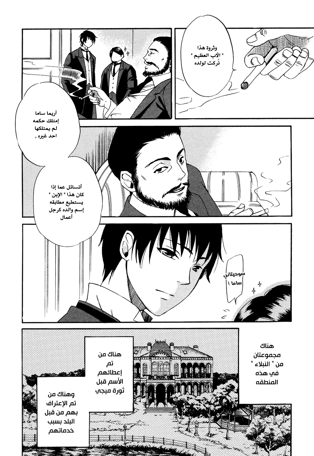 Tokyo Lastochika: Chapter 2 - Page 6