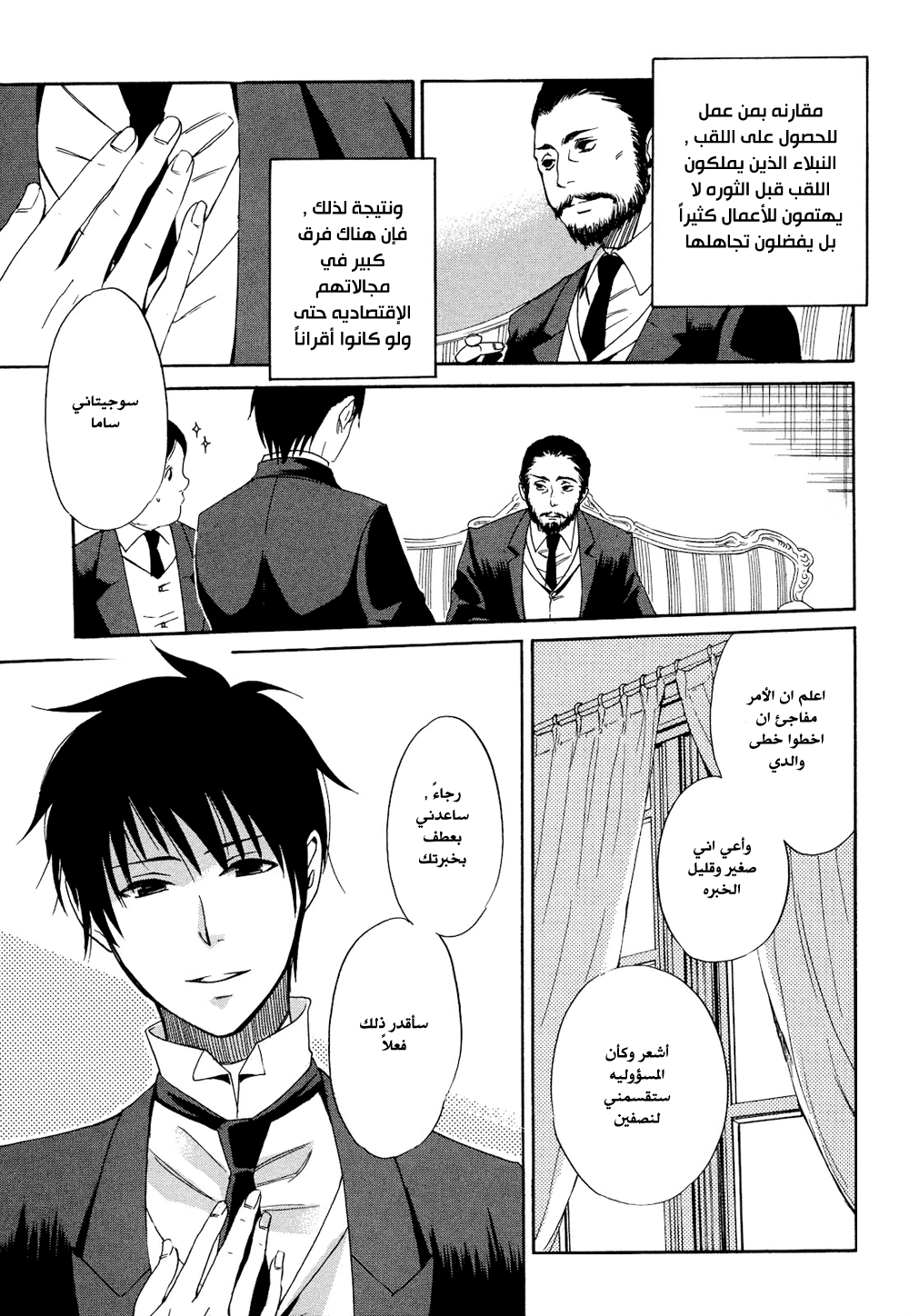 Tokyo Lastochika: Chapter 2 - Page 7
