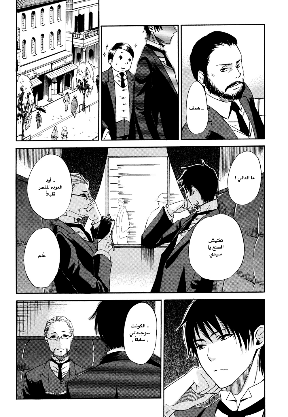 Tokyo Lastochika: Chapter 2 - Page 8