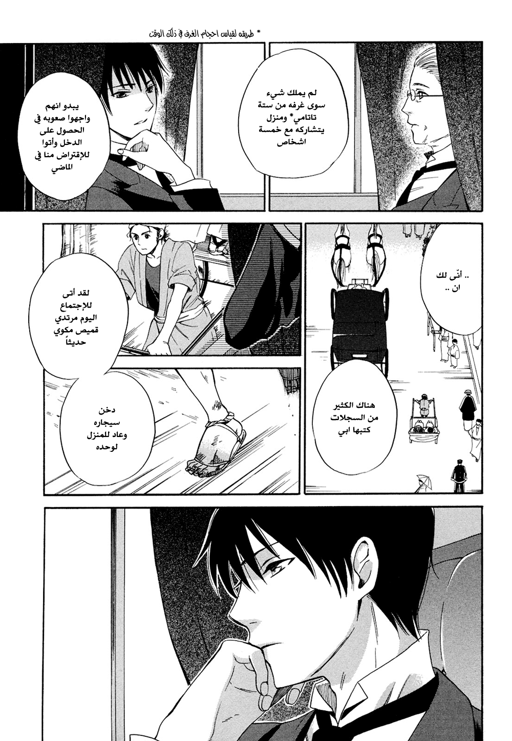 Tokyo Lastochika: Chapter 2 - Page 9