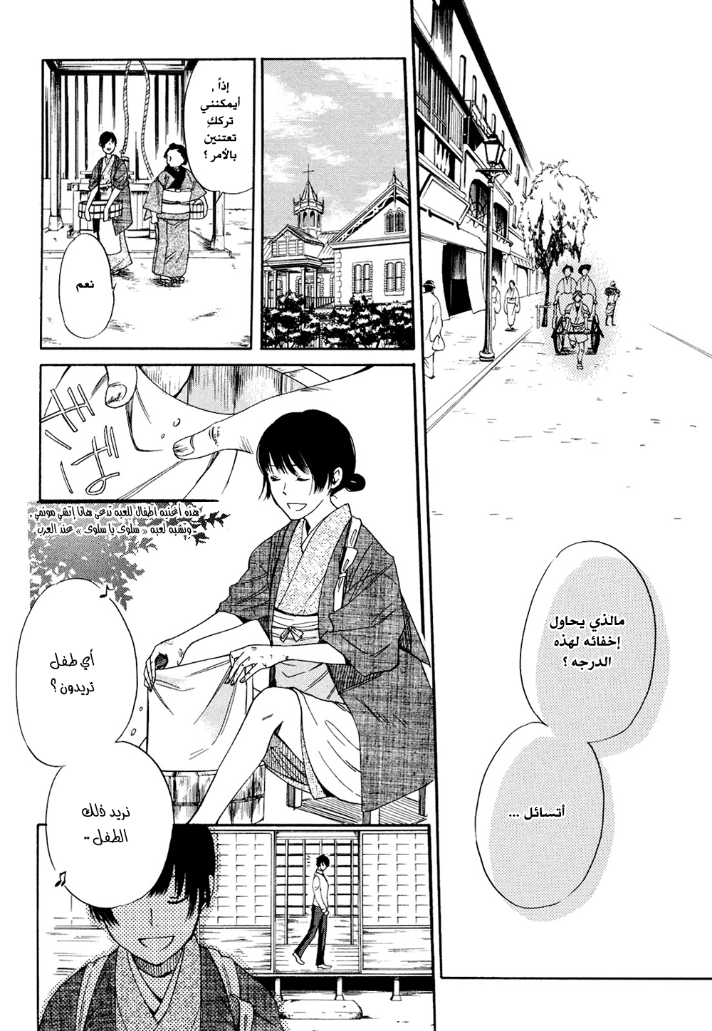 Tokyo Lastochika: Chapter 2 - Page 10