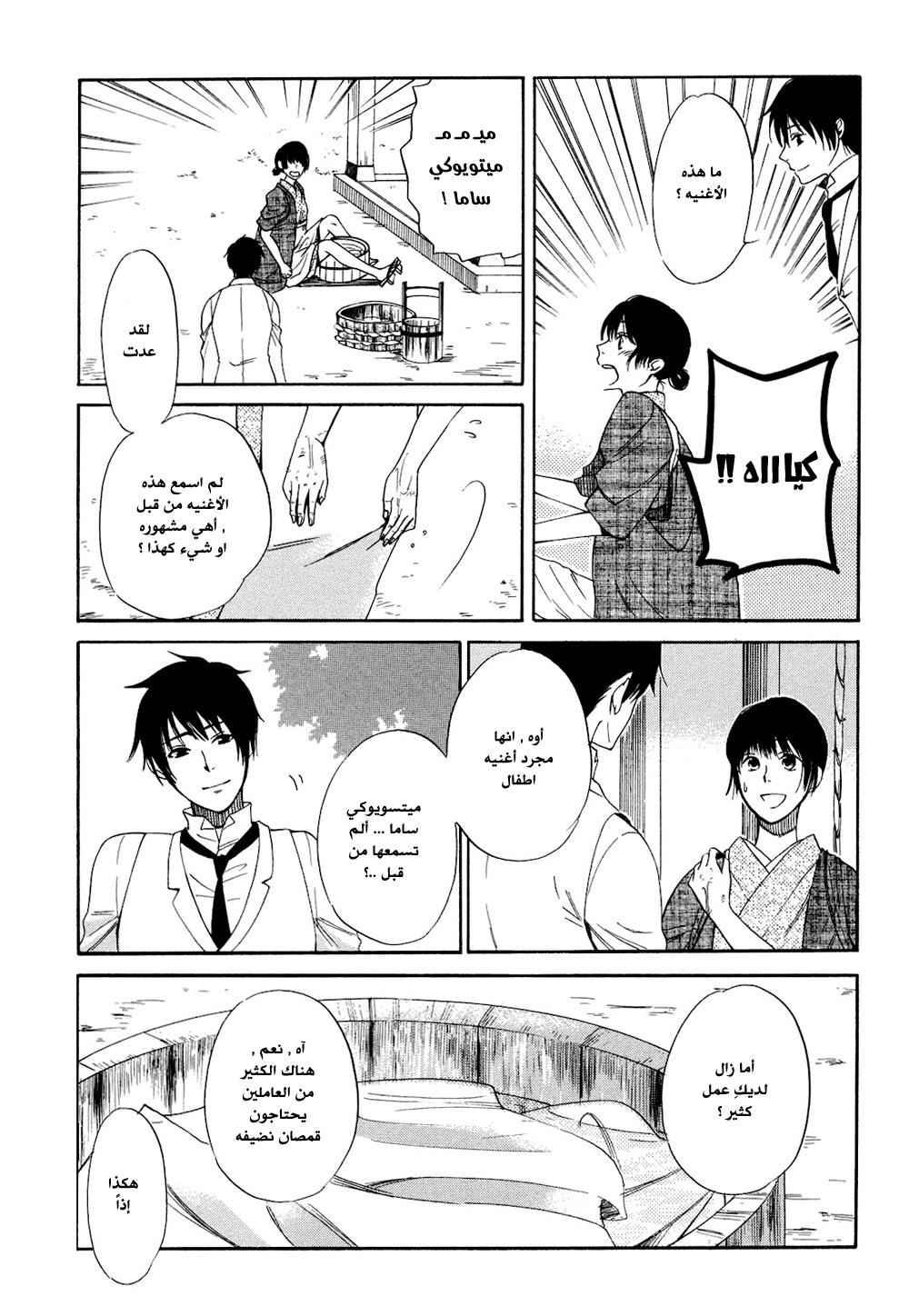 Tokyo Lastochika: Chapter 2 - Page 11