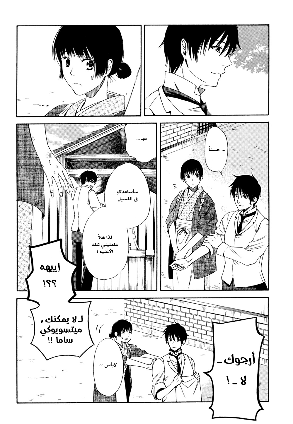 Tokyo Lastochika: Chapter 2 - Page 12