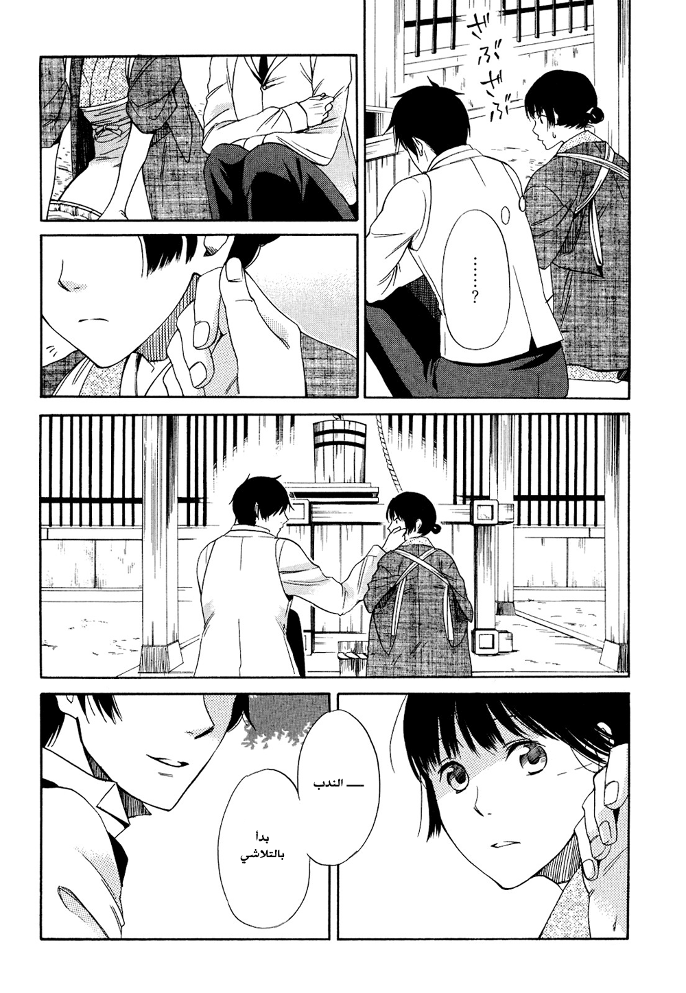 Tokyo Lastochika: Chapter 2 - Page 14