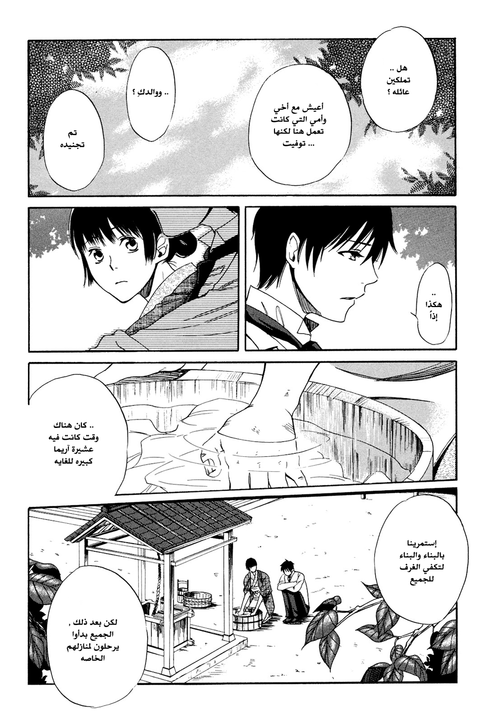 Tokyo Lastochika: Chapter 2 - Page 16