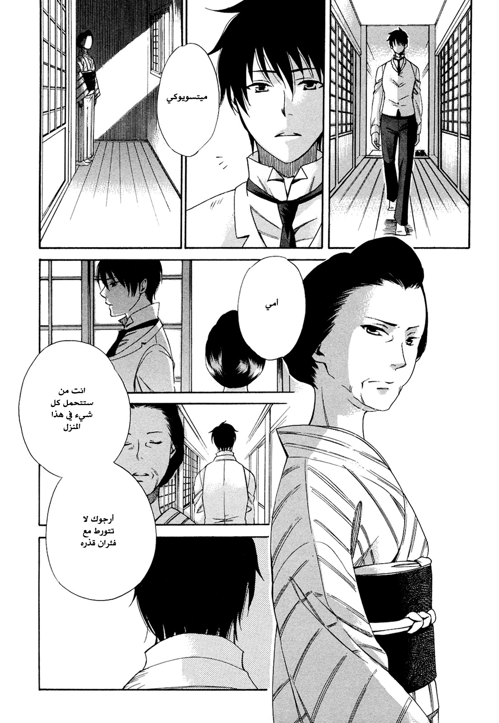 Tokyo Lastochika: Chapter 2 - Page 19