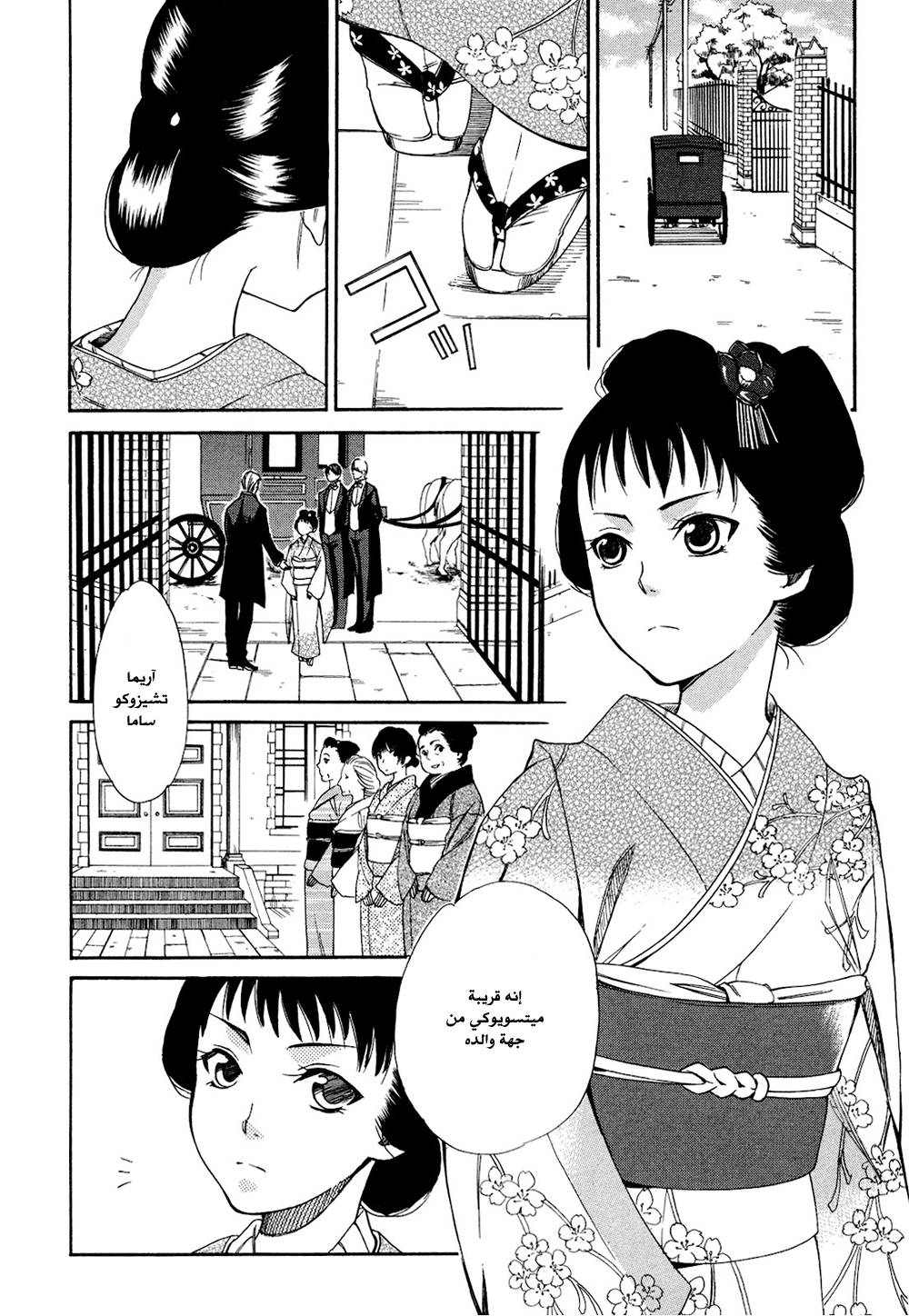 Tokyo Lastochika: Chapter 2 - Page 23