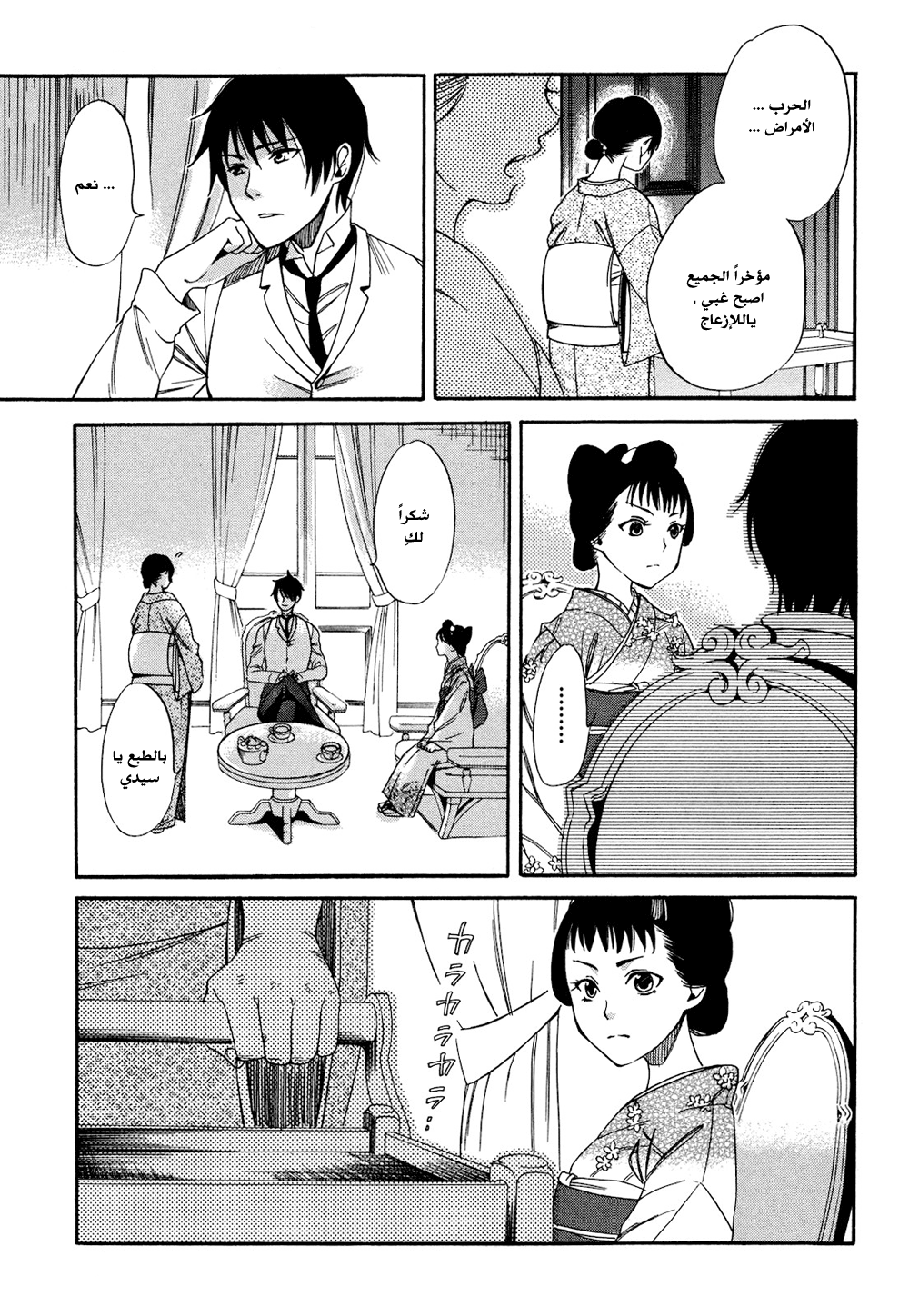 Tokyo Lastochika: Chapter 2 - Page 27