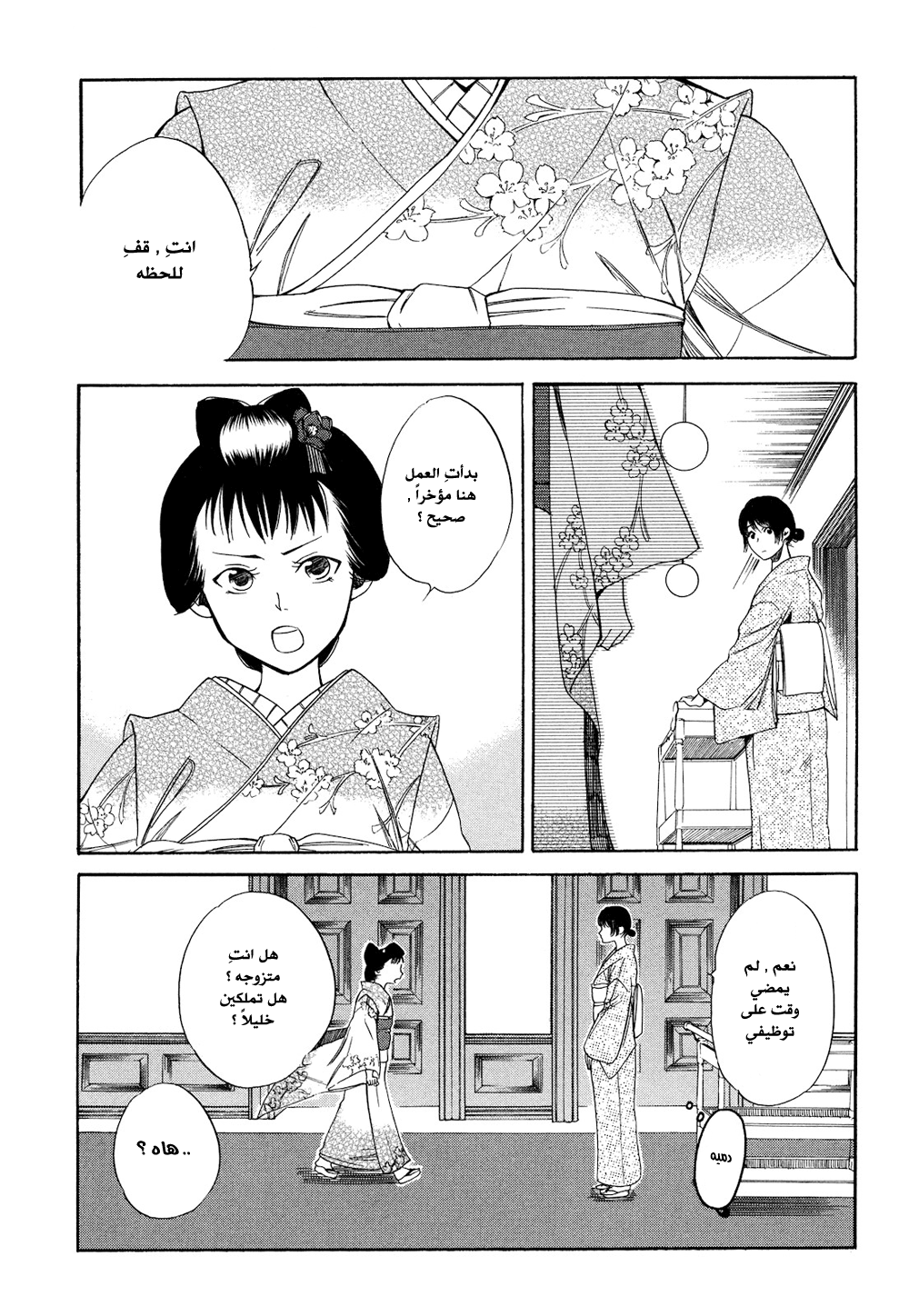 Tokyo Lastochika: Chapter 2 - Page 29