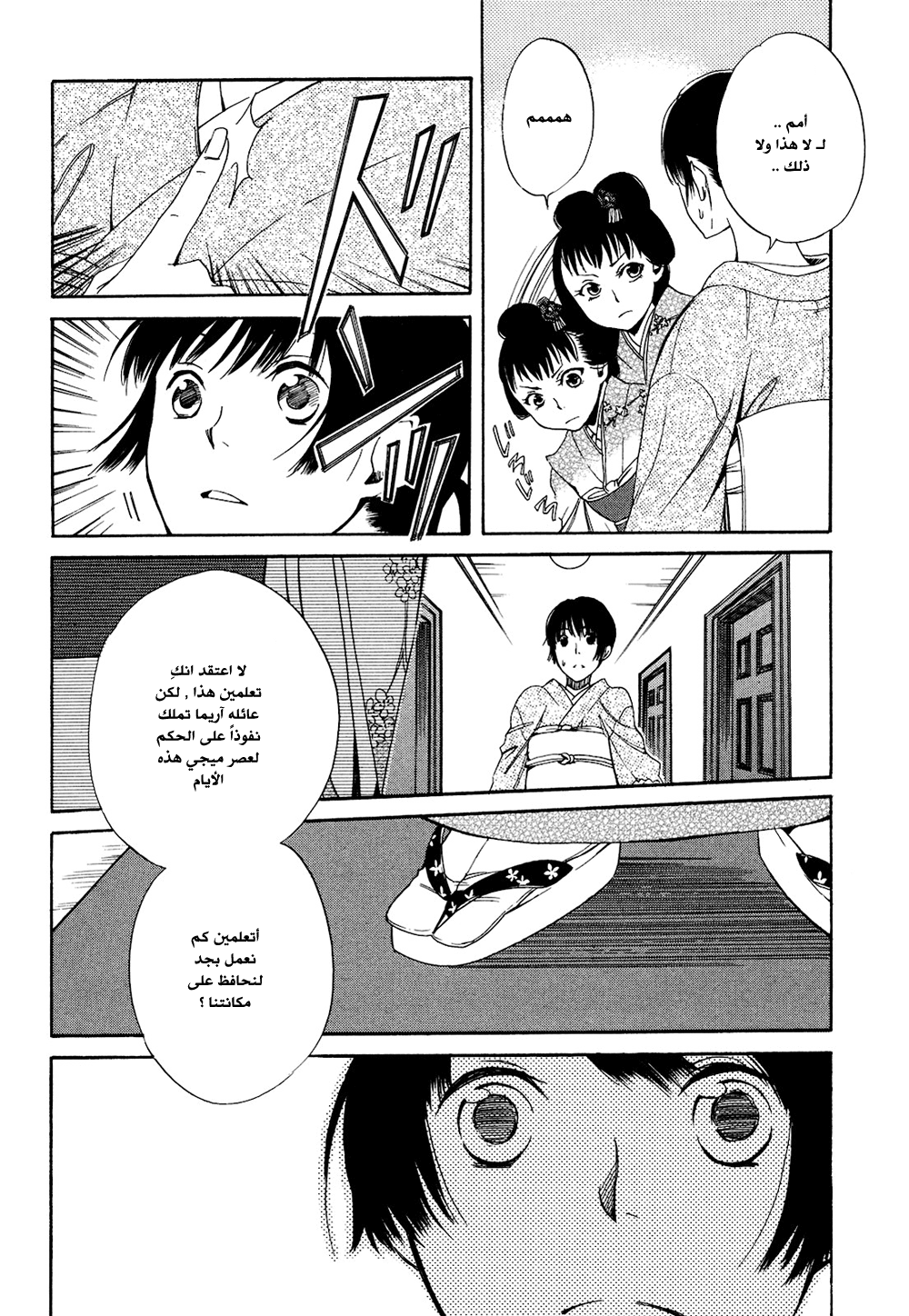 Tokyo Lastochika: Chapter 2 - Page 30