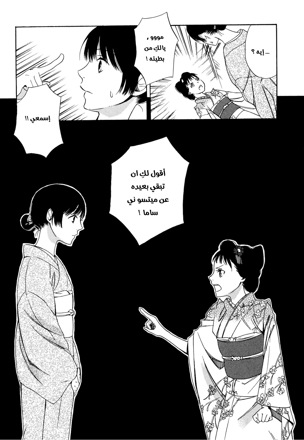 Tokyo Lastochika: Chapter 2 - Page 32