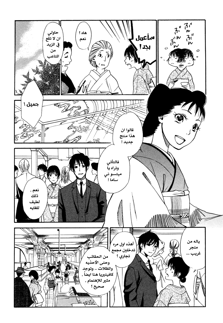 Tokyo Lastochika: Chapter 3 - Page 6