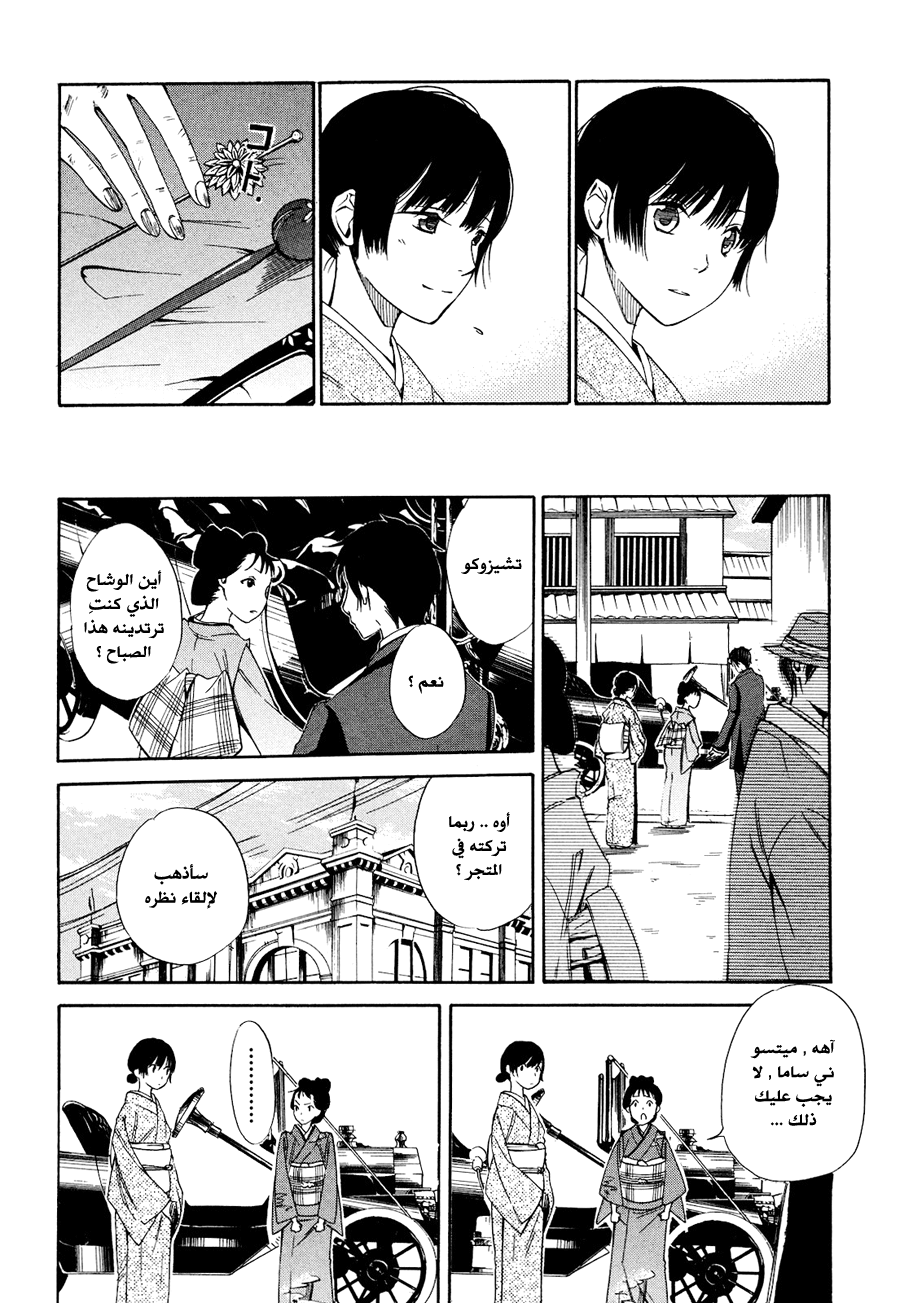 Tokyo Lastochika: Chapter 3 - Page 8