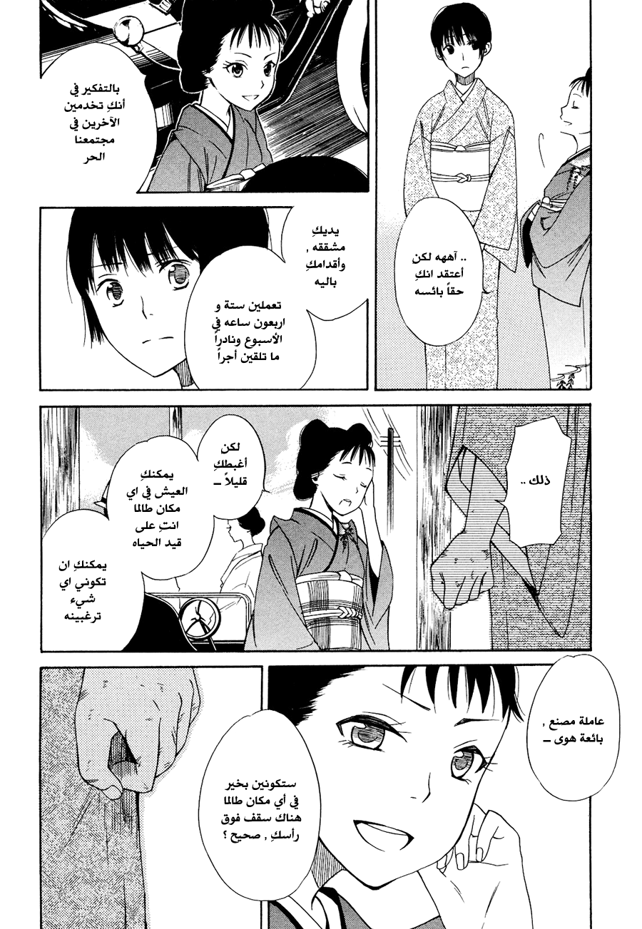Tokyo Lastochika: Chapter 3 - Page 10
