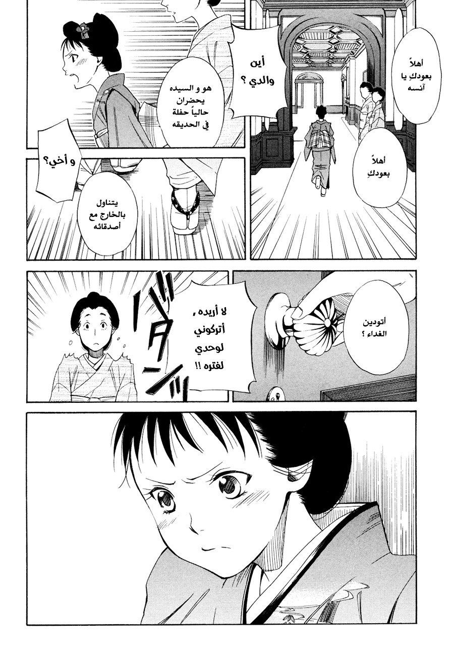 Tokyo Lastochika: Chapter 3 - Page 23
