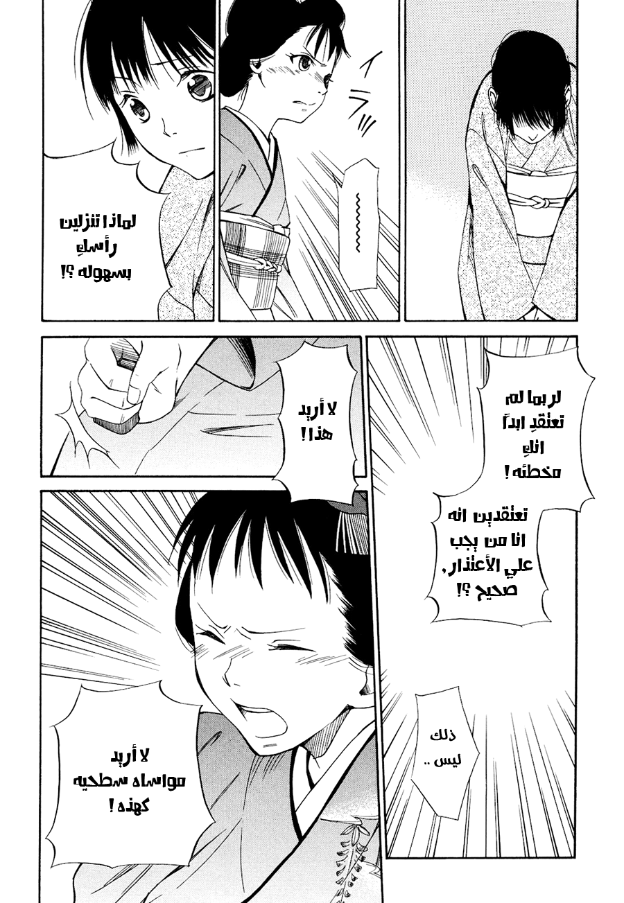 Tokyo Lastochika: Chapter 3 - Page 27