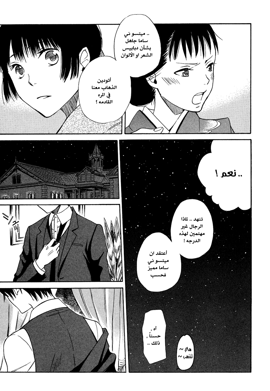 Tokyo Lastochika: Chapter 3 - Page 34