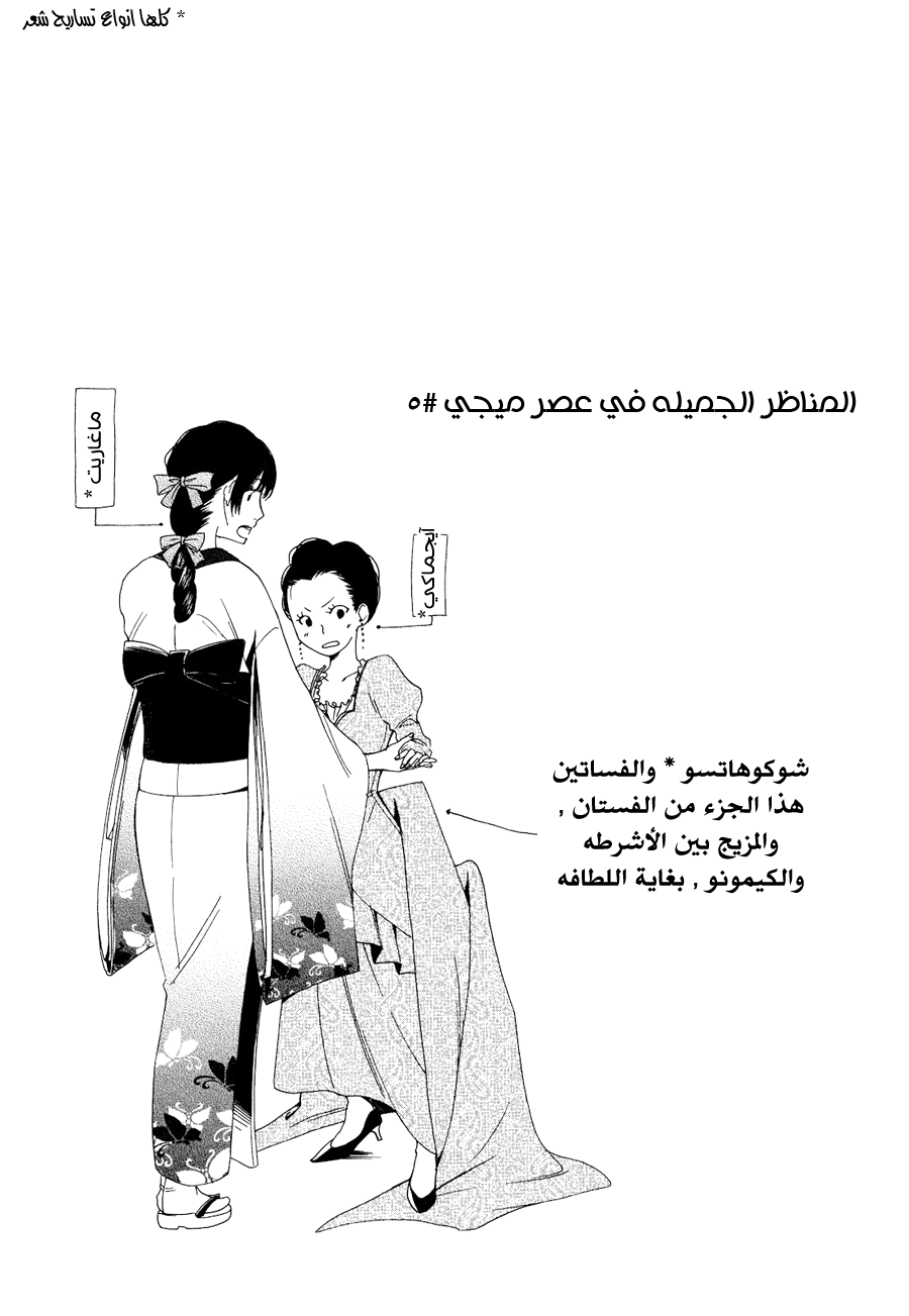 Tokyo Lastochika: Chapter 3 - Page 37