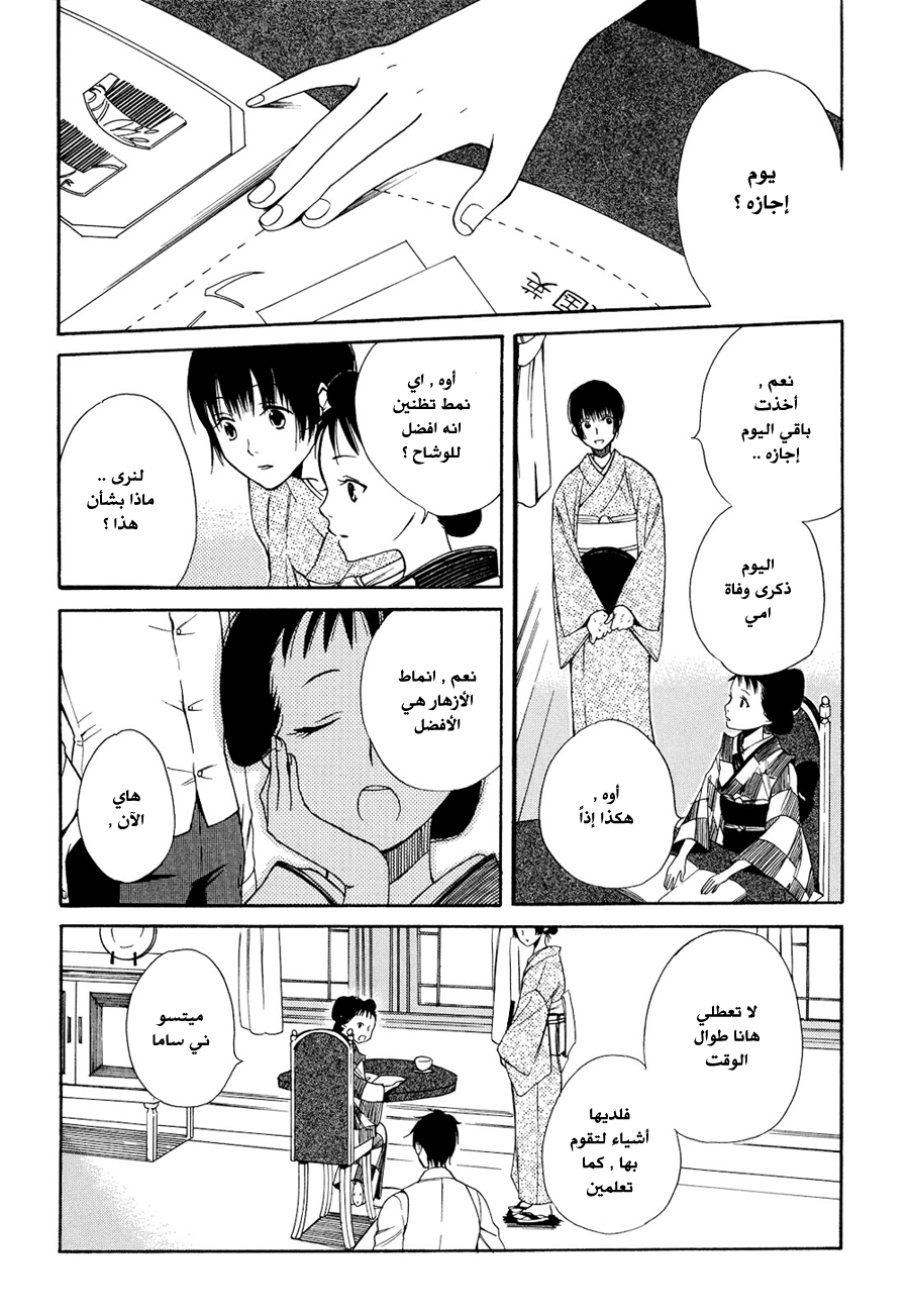 Tokyo Lastochika: Chapter 4 - Page 4
