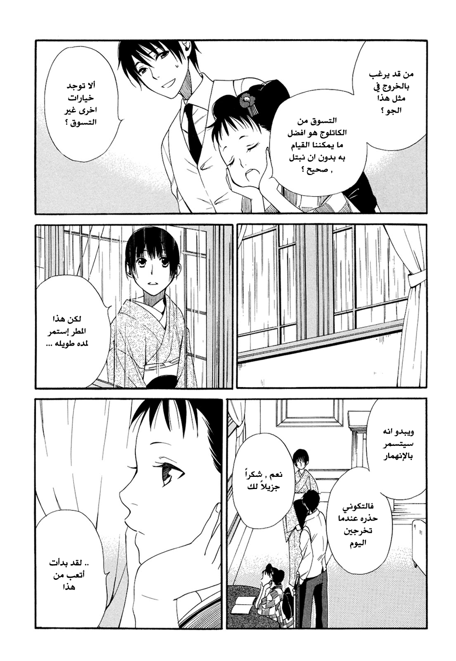 Tokyo Lastochika: Chapter 4 - Page 5