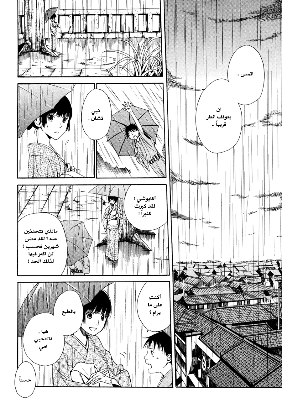 Tokyo Lastochika: Chapter 4 - Page 6