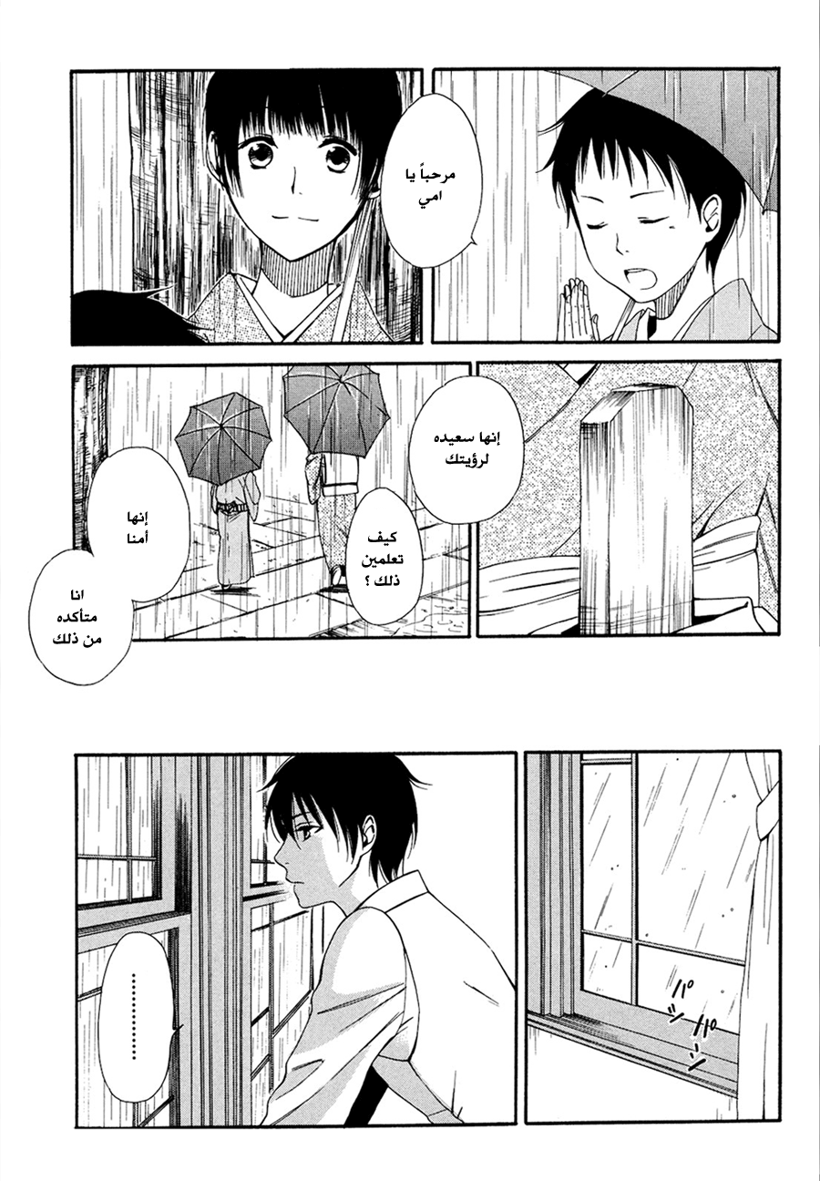 Tokyo Lastochika: Chapter 4 - Page 7