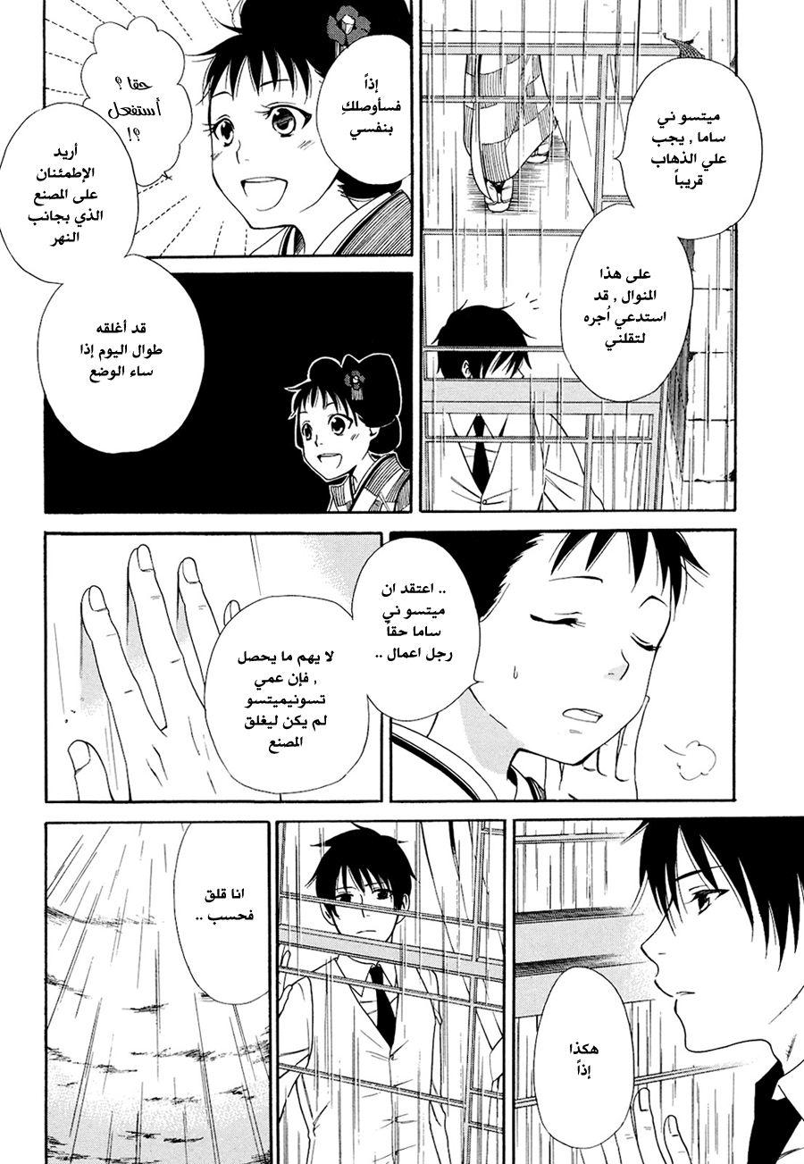 Tokyo Lastochika: Chapter 4 - Page 8