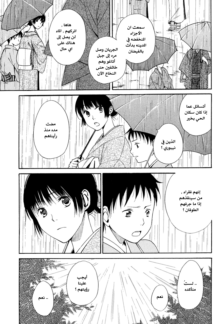 Tokyo Lastochika: Chapter 4 - Page 9