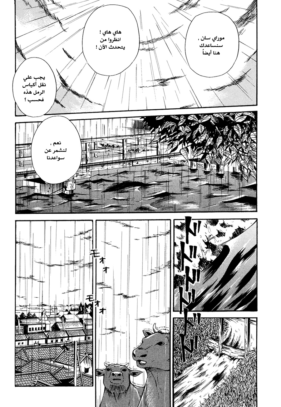 Tokyo Lastochika: Chapter 4 - Page 12