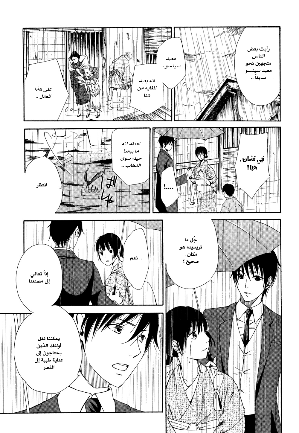 Tokyo Lastochika: Chapter 4 - Page 15