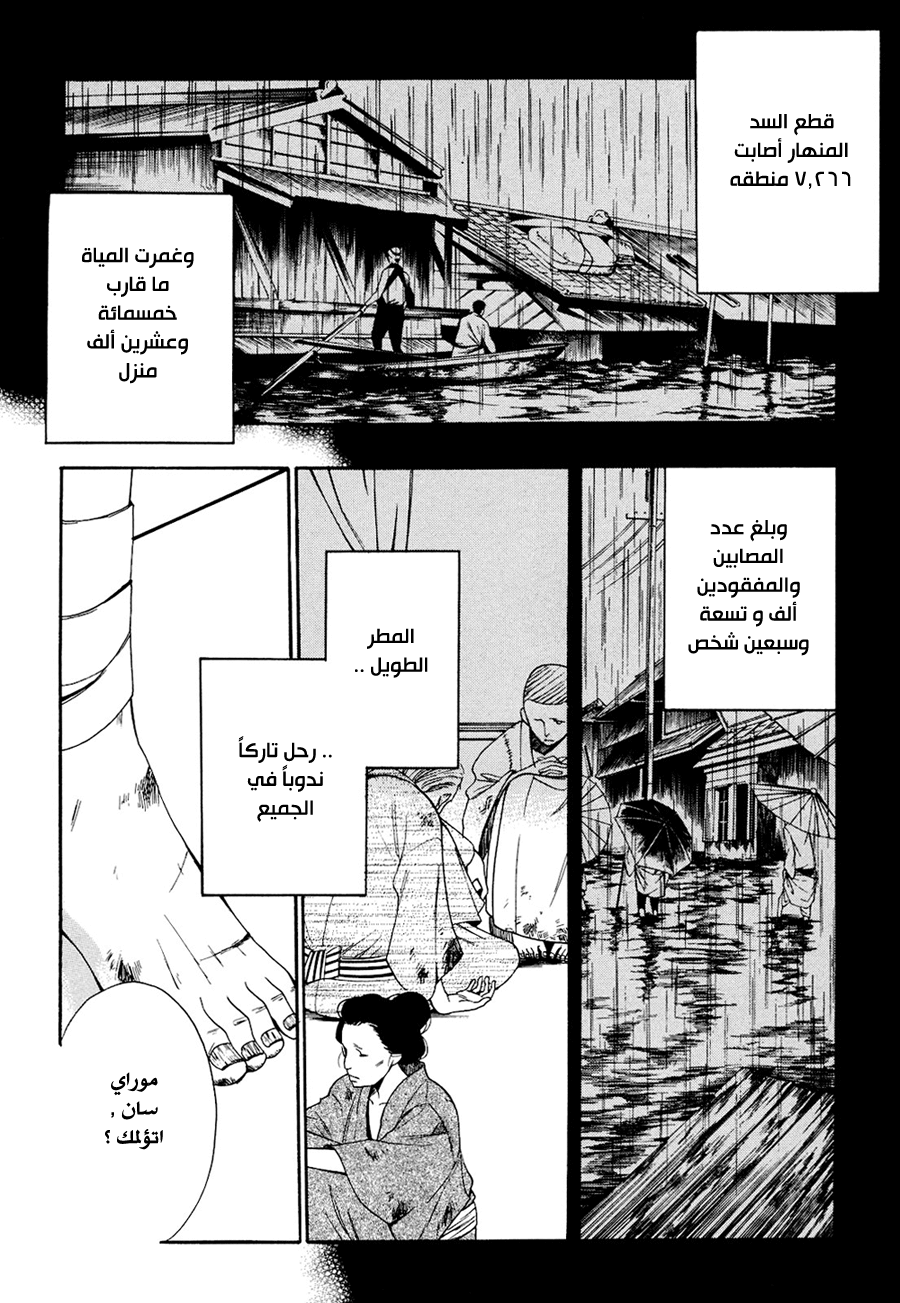 Tokyo Lastochika: Chapter 4 - Page 32