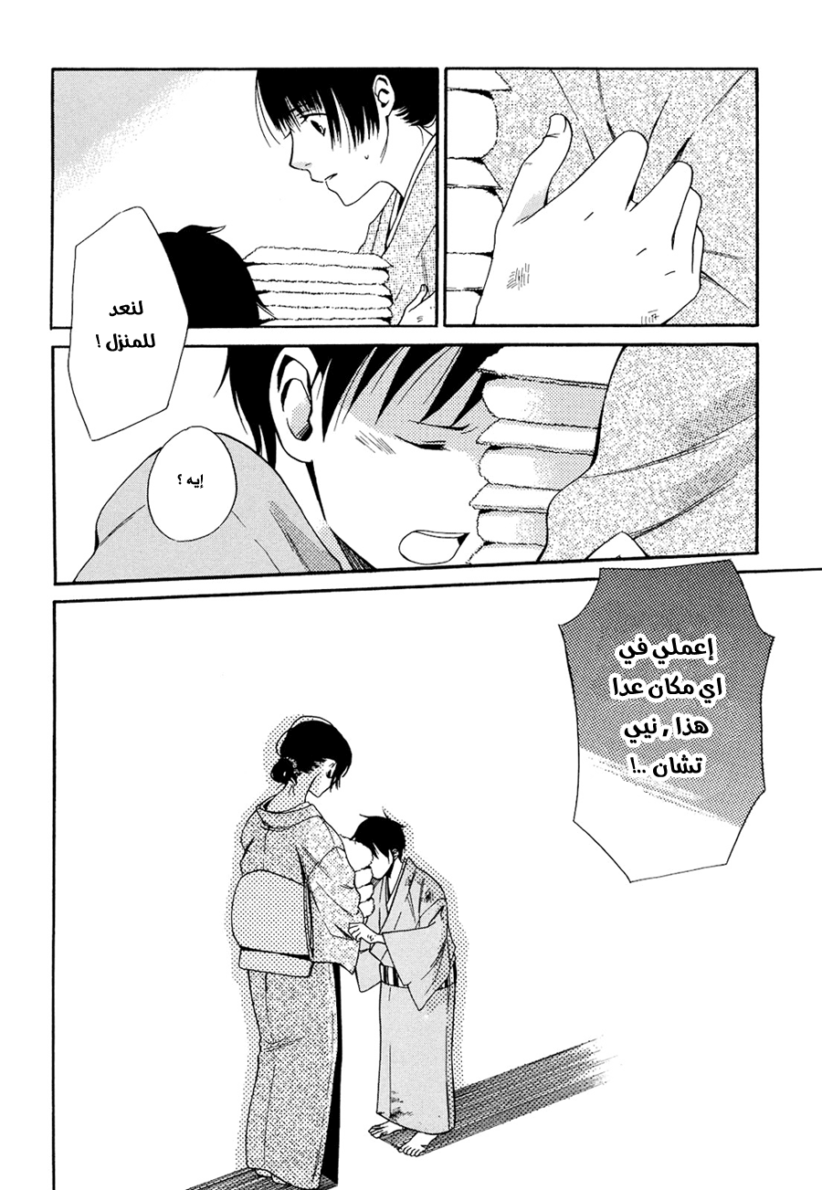 Tokyo Lastochika: Chapter 4 - Page 36