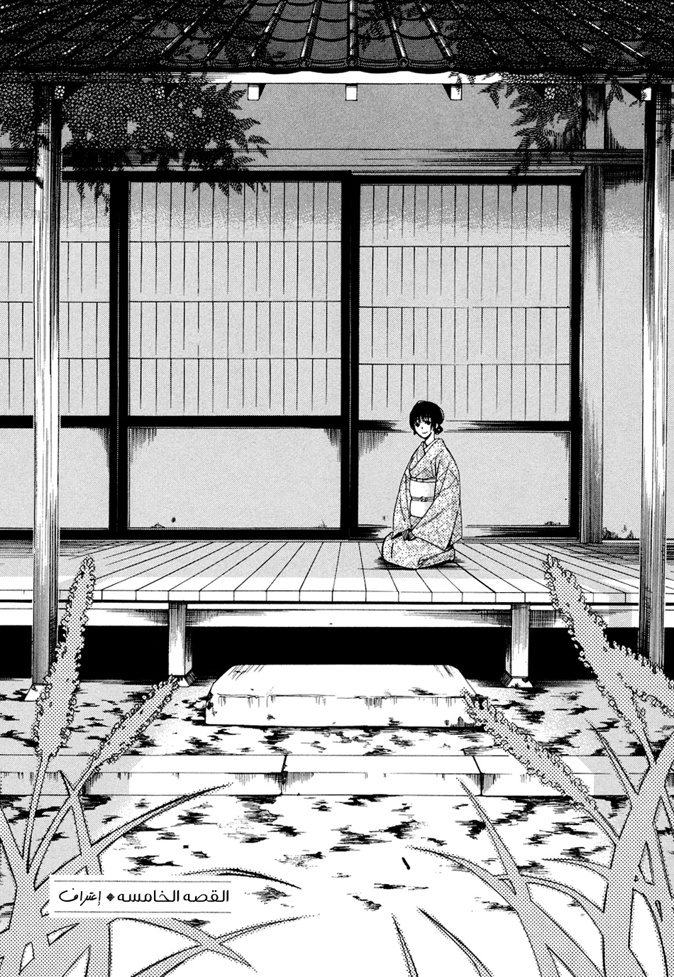 Tokyo Lastochika: Chapter 5 - Page 3