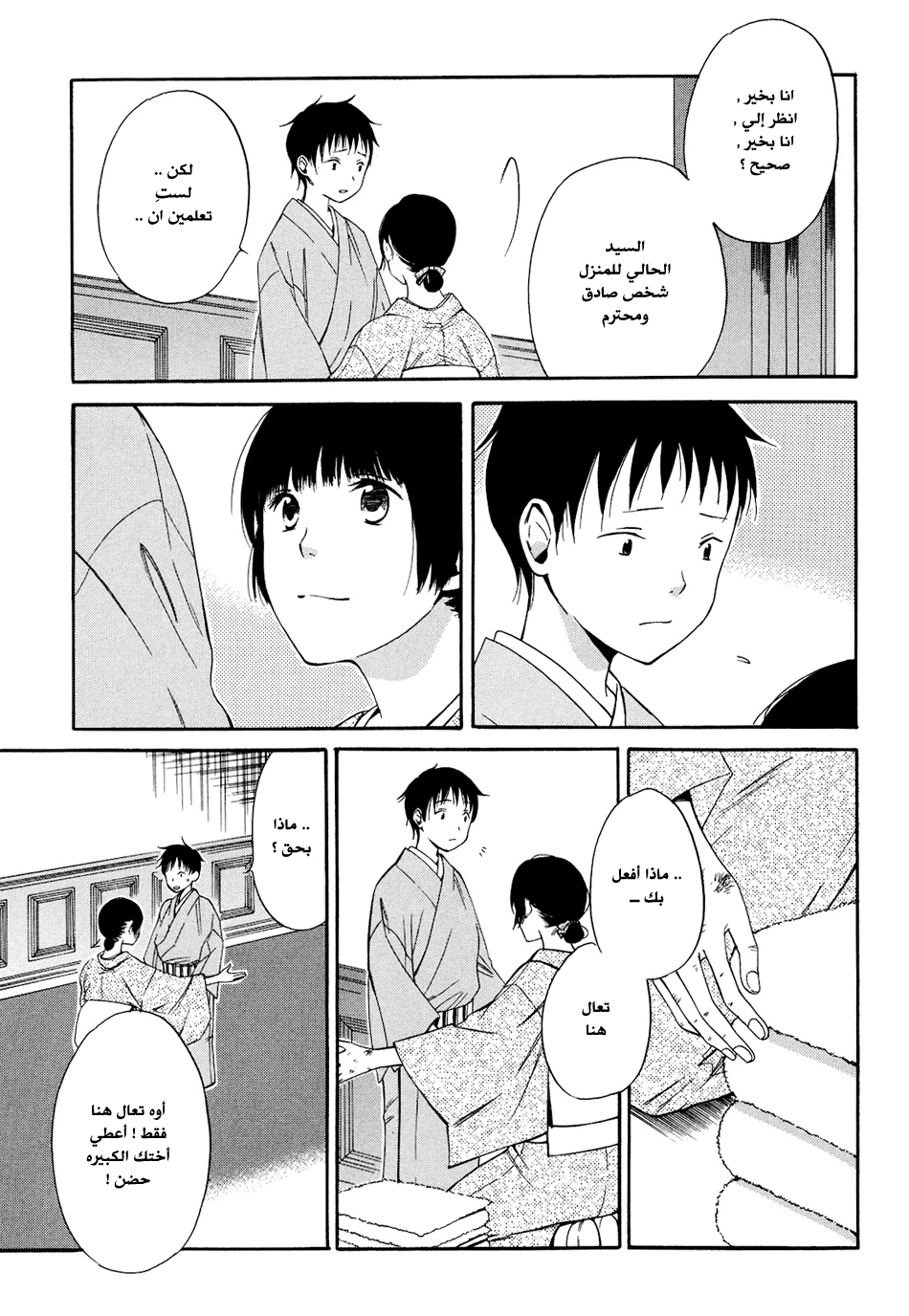 Tokyo Lastochika: Chapter 5 - Page 5