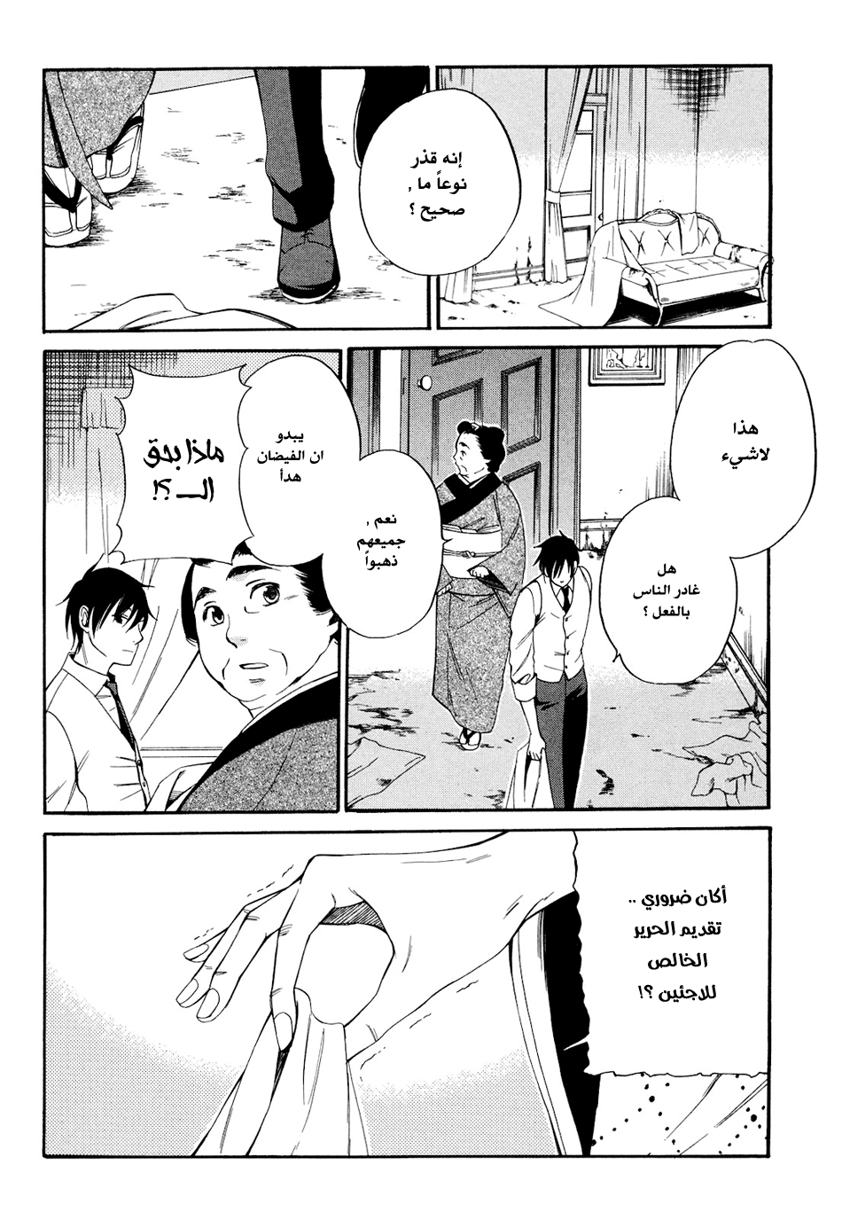 Tokyo Lastochika: Chapter 5 - Page 8