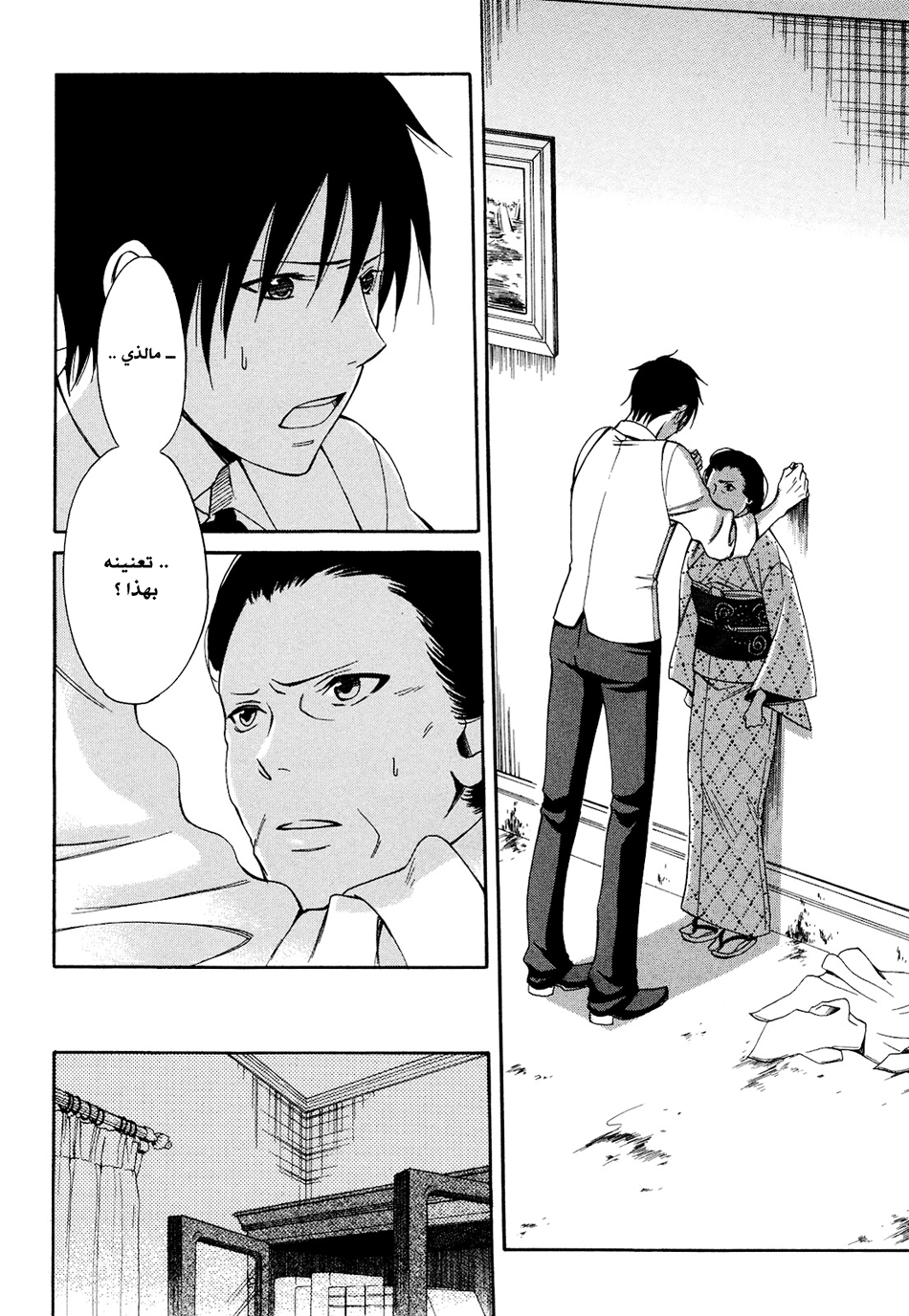Tokyo Lastochika: Chapter 5 - Page 12