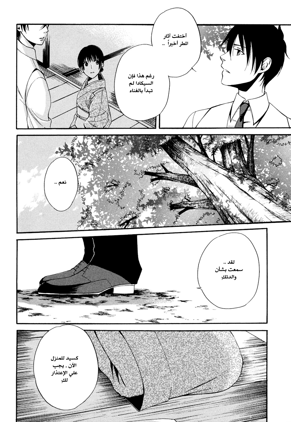 Tokyo Lastochika: Chapter 5 - Page 20