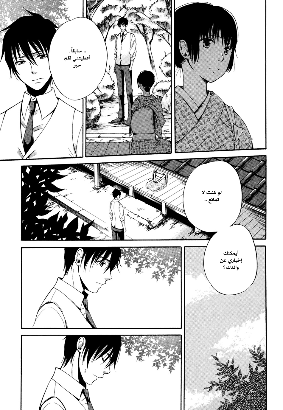 Tokyo Lastochika: Chapter 5 - Page 21