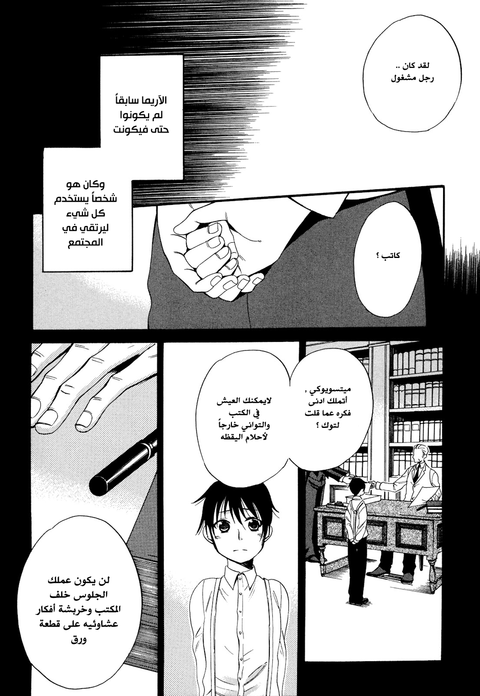 Tokyo Lastochika: Chapter 5 - Page 22