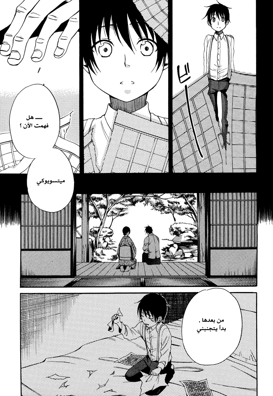 Tokyo Lastochika: Chapter 5 - Page 25