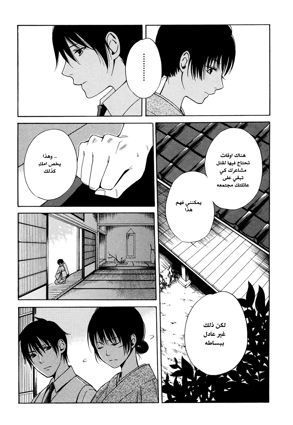 Tokyo Lastochika: Chapter 5 - Page 26