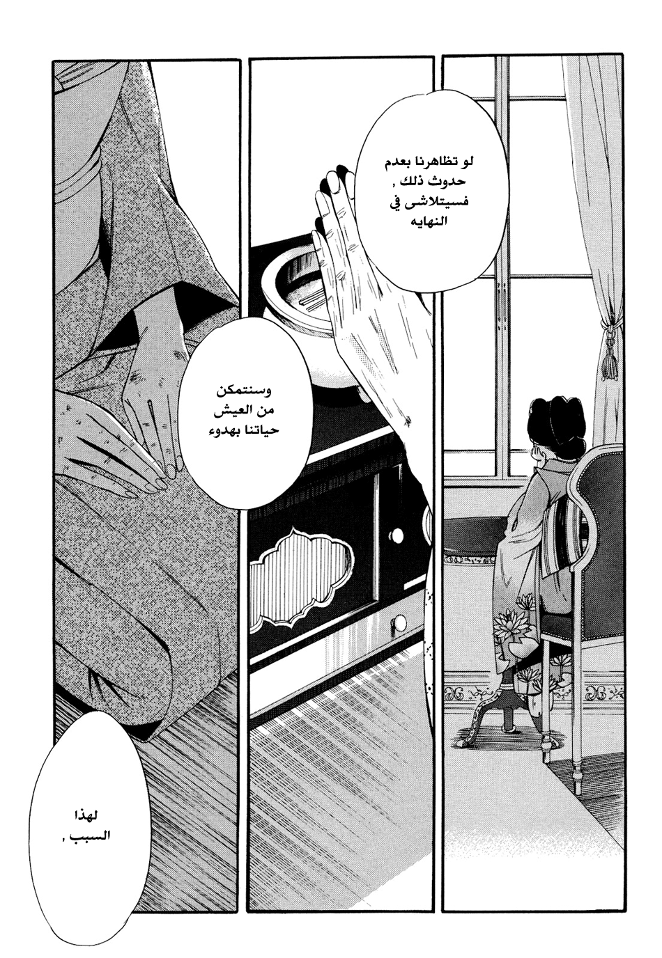 Tokyo Lastochika: Chapter 5 - Page 29