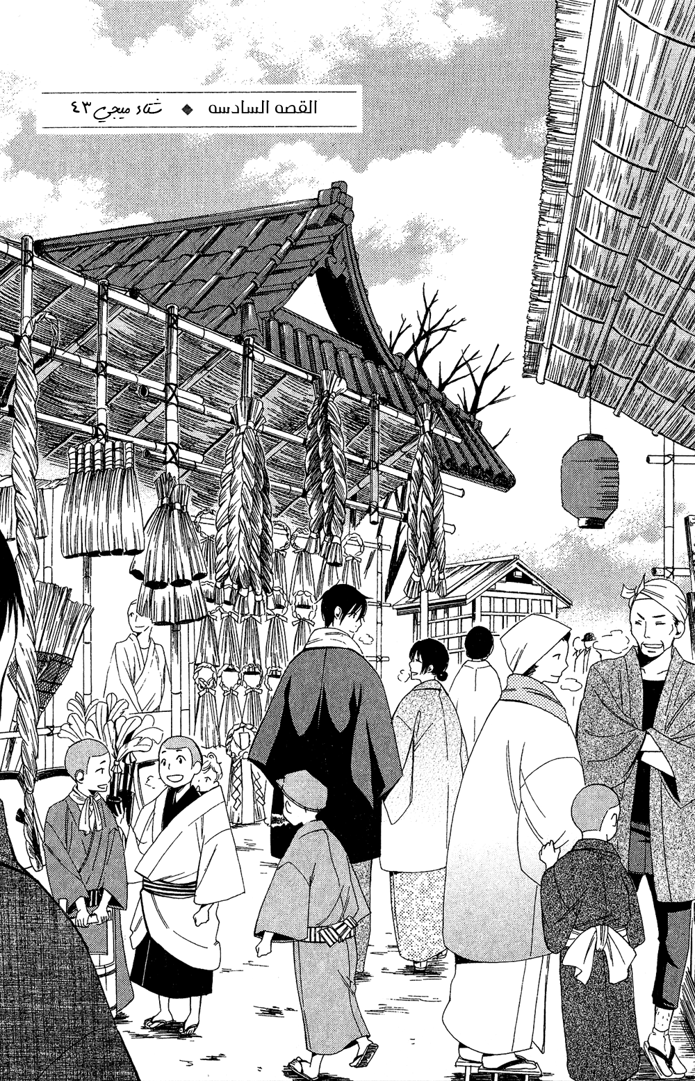 Tokyo Lastochika: Chapter 6 - Page 6