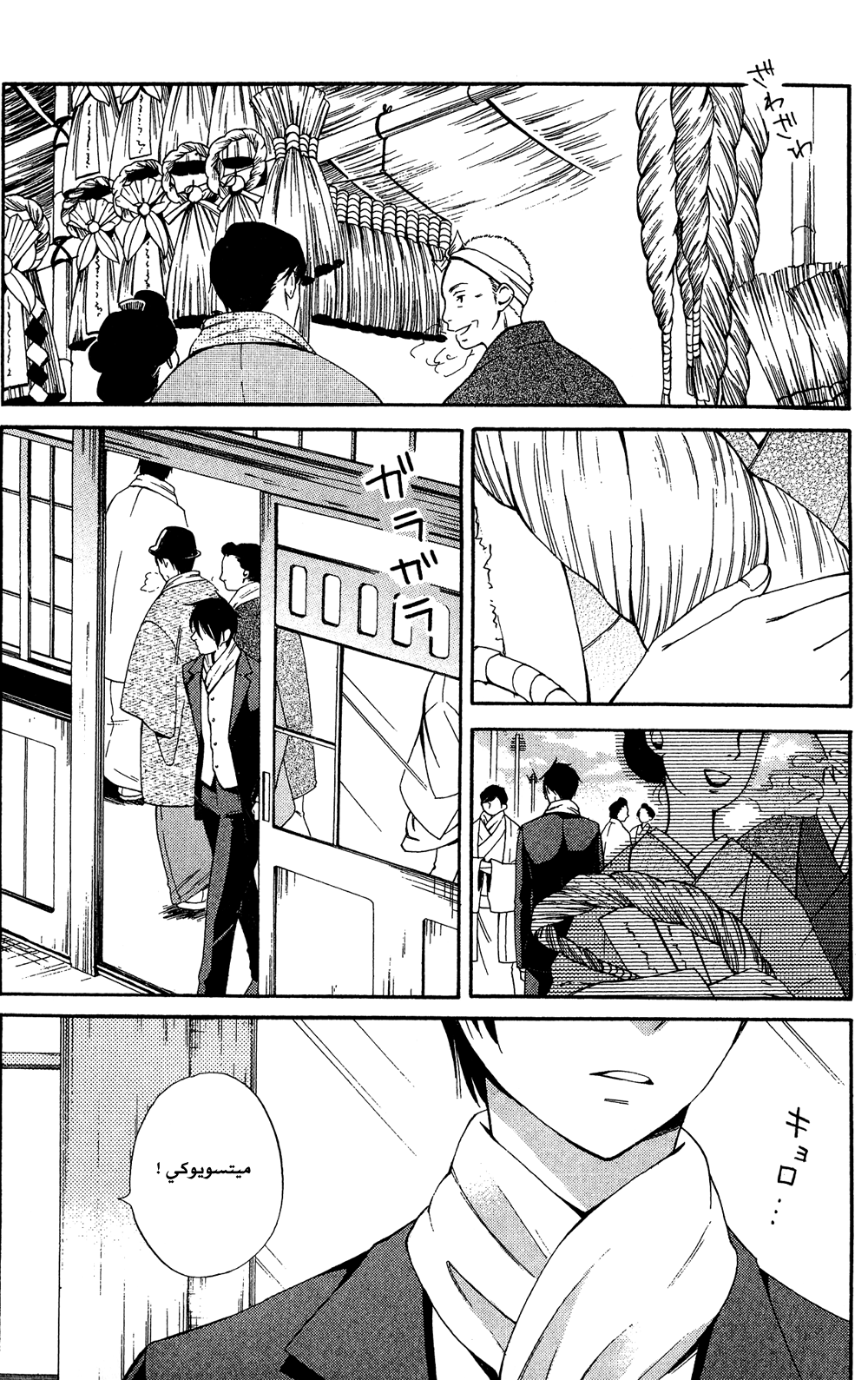 Tokyo Lastochika: Chapter 6 - Page 7