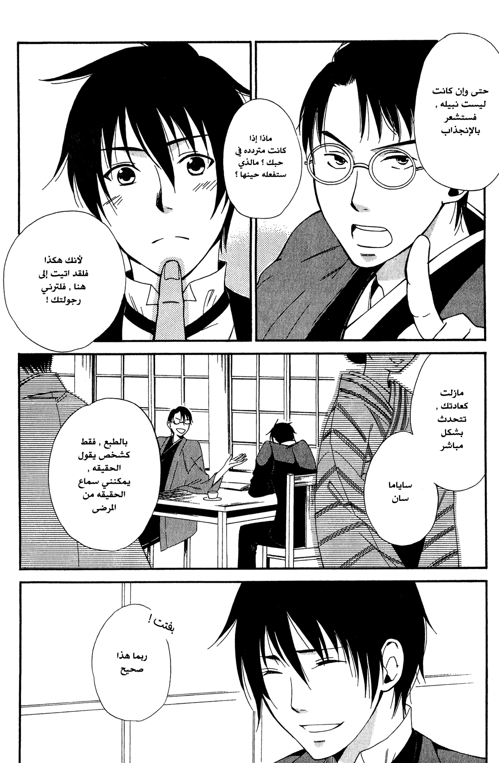 Tokyo Lastochika: Chapter 6 - Page 15