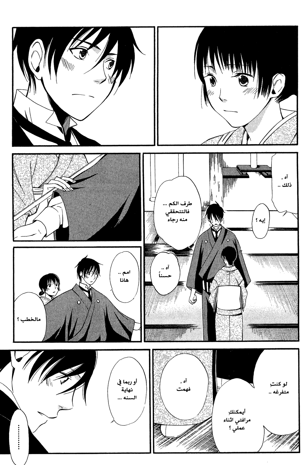 Tokyo Lastochika: Chapter 6 - Page 22