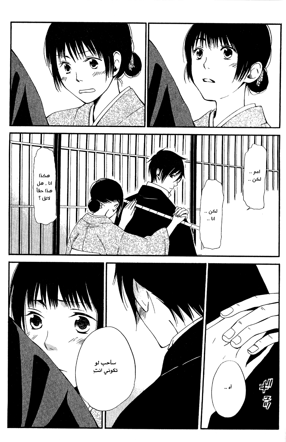 Tokyo Lastochika: Chapter 6 - Page 24
